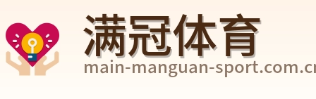 满冠体育 logo